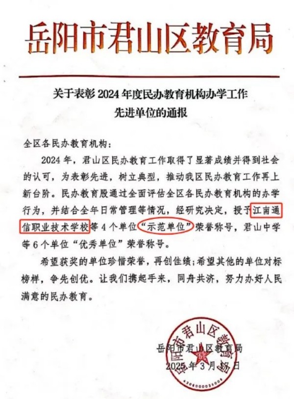 岳陽(yáng)市江南通信職業(yè)技術(shù)學(xué)校有限公司,岳陽(yáng)江南學(xué)校,岳陽(yáng)江南通信學(xué)校,岳陽(yáng)職業(yè)學(xué)校