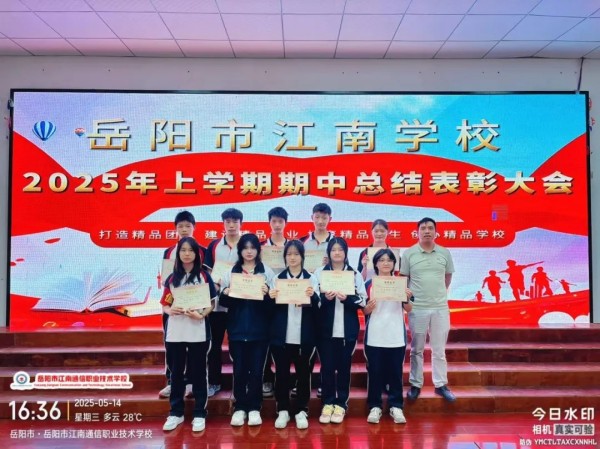 岳陽市江南通信職業(yè)技術(shù)學校有限公司,岳陽江南學校,岳陽江南通信學校,岳陽職業(yè)學校